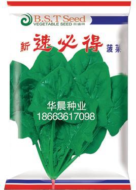 新速必得菠菜